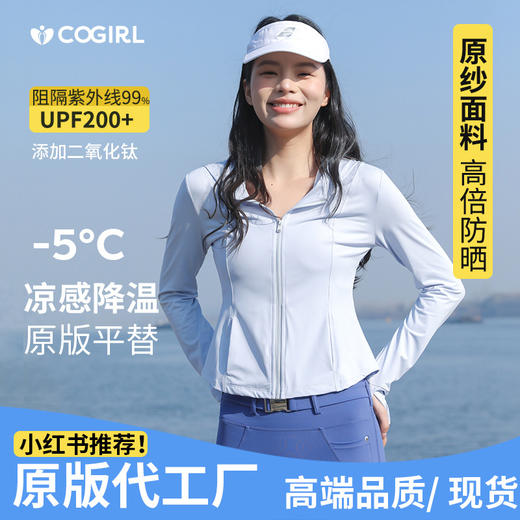 原纱修身防晒衣女夏季薄款透气时尚冰爽冰丝防晒服女2024防晒外套 商品图1