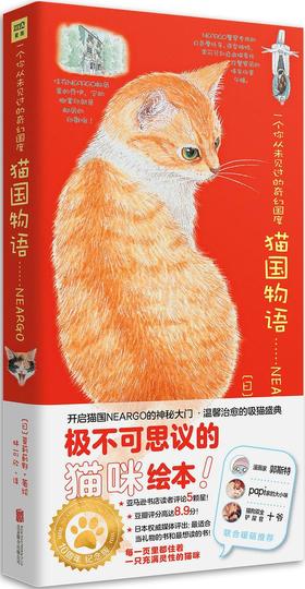 【No.39宠物，是孤独的解药】猫国物语（十周年纪念珍藏版）