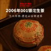 澜沧古茶2006年001银沱普洱茶生茶云南茶叶景迈古树老茶干仓高香 商品缩略图0