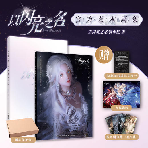 以闪亮之名 官方艺术画集 商品图0