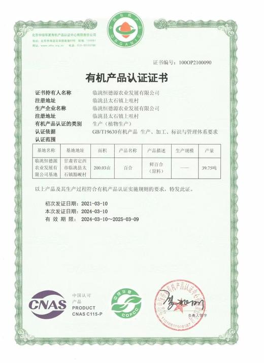 丨有机丨甘肃9年生甜百合  国家地标 0度保鲜2个月 商品图9