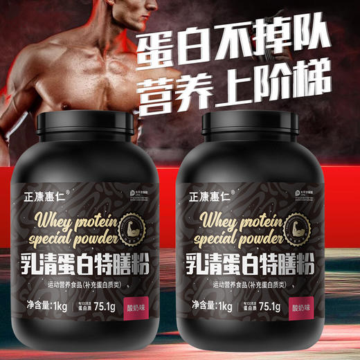 【进口乳清，优越原料~】正康惠仁乳清蛋白质粉 蛋白粉 非增肌健身营养粉 1公斤特膳运动蛋白粉 速溶粉质好溶解 粉质绵密 营养武装 肌肉挚爱原料-QQ 商品图0