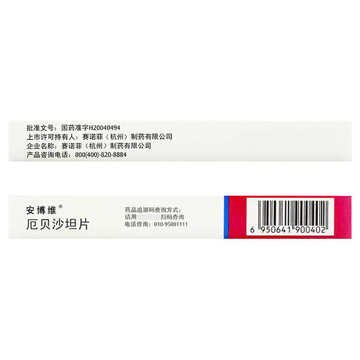 厄贝沙坦片，0.15g*28片，安博维 商品图4