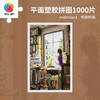 1000片 平面塑料拼图 H3688 endmion1-书房听雨 商品缩略图0