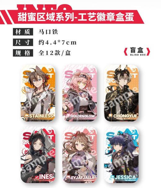 明日方舟 甜蜜区域 徽章 吧唧 全12种 12包/盒 国谷 商品图0