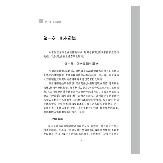 插花员（初级）/吴龙高/陈慧珍/浙江大学出版社 商品图1