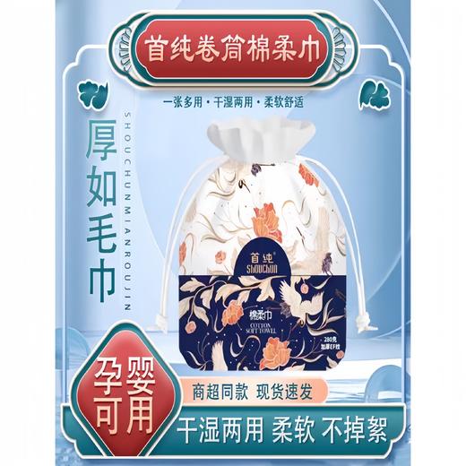 【春上新】9楼母婴生活馆 【49元4包】首纯洗脸巾280g超厚干湿两用棉柔巾卷筒装EF纹MRJ-803  活动价：49元4包 商品图0