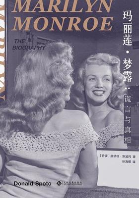 【No.1进击的女性】玛丽莲·梦露 :谎言与真相