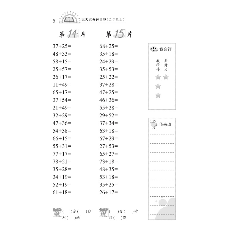 试读PDF-7308118439(1-2)-天天五分钟 口算 二年级上_008.jpg