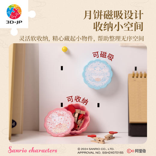 16片*2 礼盒拼图 DA1002 臻选月饼小盒-三丽鸥家族系列 商品图2