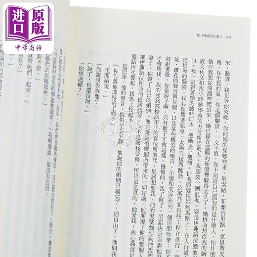 【中商原版】那不勒斯故事3 逃离与留下 港台原版 艾琳娜.斐兰德 大块文化 文学小说 商品图3