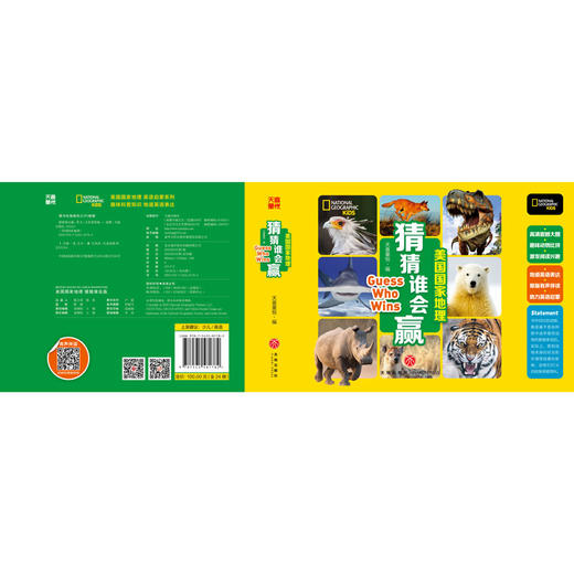 美国国家地理猜猜谁会赢 guess who win 商品图3