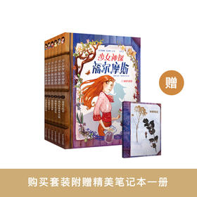 《少女神探福尔摩斯》（共6册）