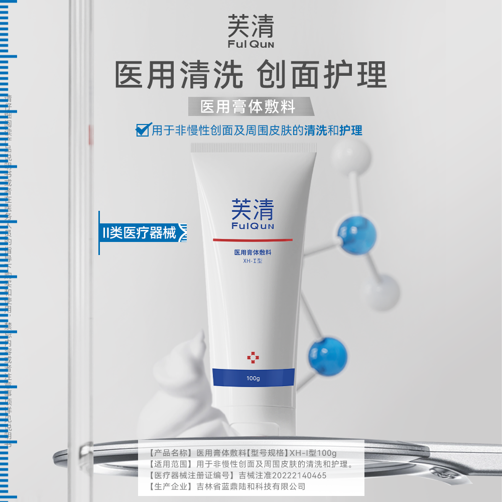 【创面护理】芙清医用膏体敷料 械类洁面乳洗面奶 100g/支（效期至2027.06.23）