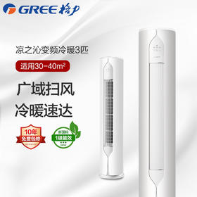 GREE格力 凉之沁 2匹/3匹 一级能效 变频冷暖 家用客厅柜机空调