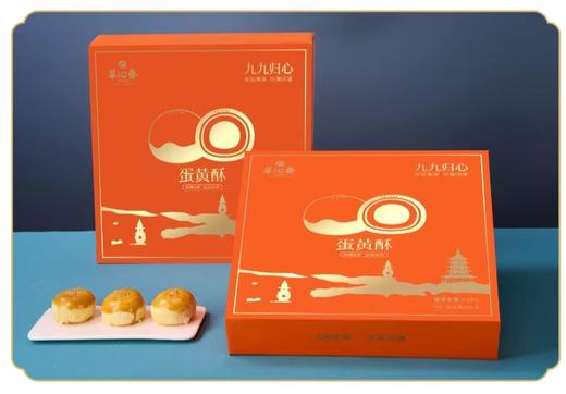 翠沁斋（蛋黄酥）糕点礼盒495克/盒 商品图0