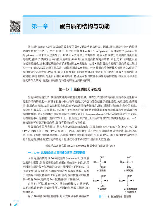 生物化学与分子生物学 第10版人卫第十版有机化学生理病理药理诊断妇产科学九9新妇产科课本人民卫生出版社大学临床医学专业教材 商品图2