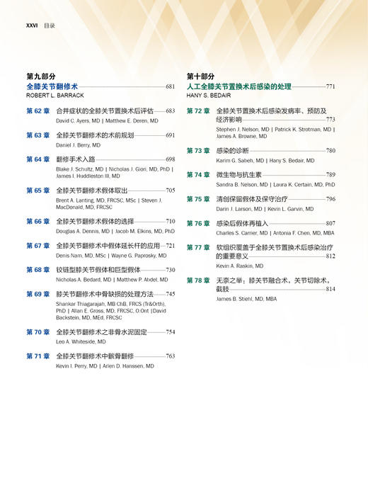 最新巨著《成人膝关节置换术（第2版）》 商品图4