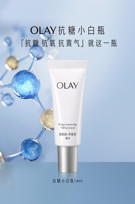 6903148327807	玉兰油OLAY	OLAY水感透白光曜精华露14ML 商品图1