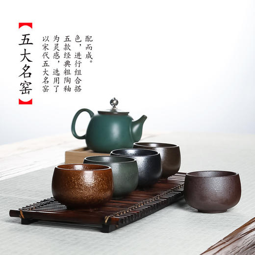 【粗陶五行杯礼盒】陶瓷品茗杯 五大名窑茶杯 功夫茶具 中秋节送长辈朋友礼品 商品图3