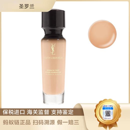 （限时抢购）YSL 圣罗兰 妍活青春逆龄粉底液30ml SPF20 PA++ #B10#B20 商品图0