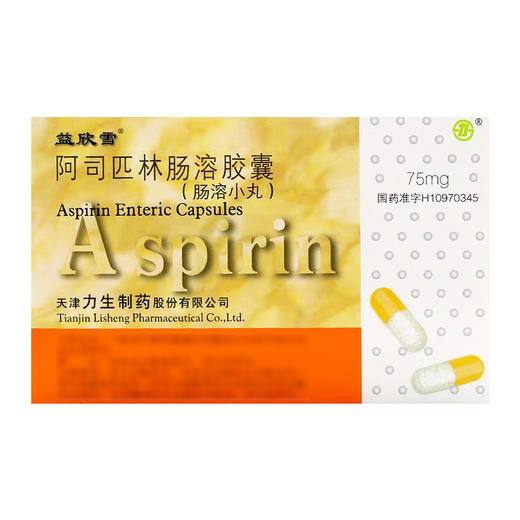 阿司匹林肠溶胶囊，75mg*10粒*2板，益欣雪 商品图1