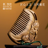 敦煌研究院【敦煌木质发梳】梳子女家用檀木便携小随身女士专用防静电 商品缩略图2