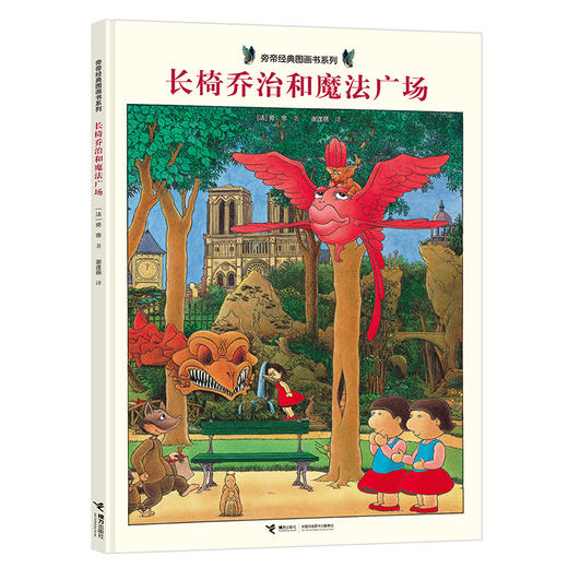 【旁帝新作】小精灵的奇妙夜晚+长椅乔治和魔法广场 商品图2