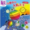 【中商原版】好奇水先生3 穿睡衣的太阳先生 港台原版 儿童知识绘本 科普故事图画书 自然科学读物 精装新雅童书 儿童百科读物 商品缩略图0
