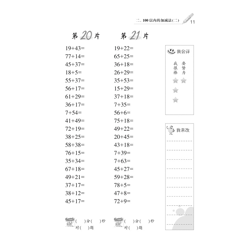 试读PDF-7308118439(1-2)-天天五分钟 口算 二年级上_011.jpg