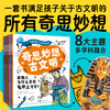 奇思妙想古文明：全8册，探秘神秘文化，让你的知识更有深度！ 商品缩略图6