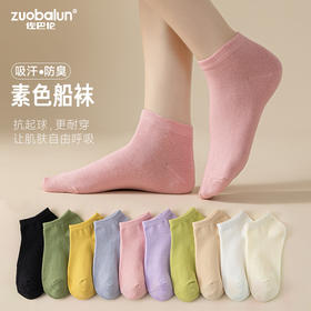 【95.5%长绒棉】佐巴伦 7A抗菌防臭纯棉袜男女款