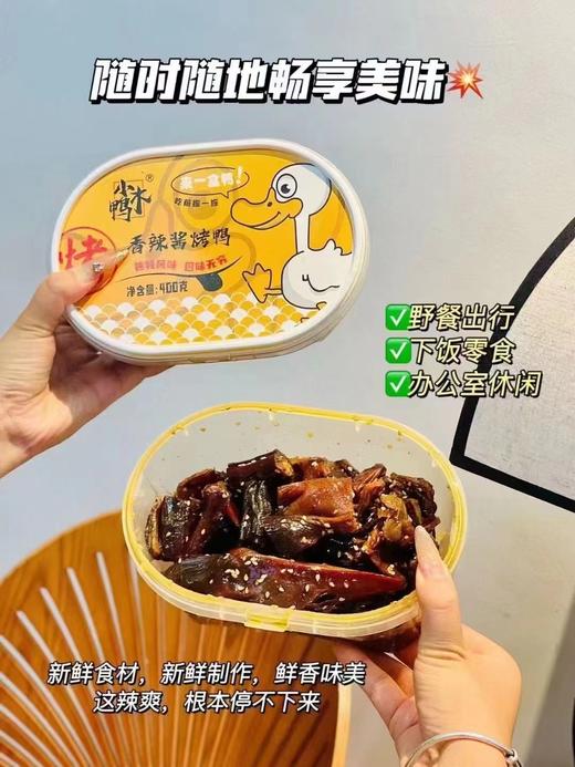 【小木鸭香辣酱烤鸭】地道湖南风味，肉质紧实，超级好吃 商品图8