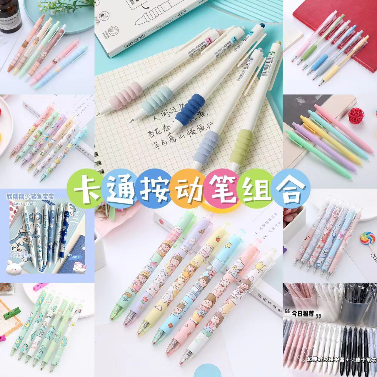 【开学季！卡通按动笔】多款创意高颜值学生考试水性笔可爱办公文具中性笔。ry