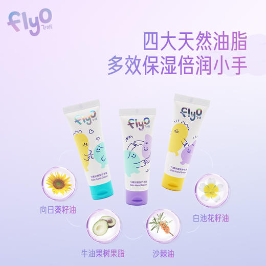【博主专享】FlyO好朋友儿童护手霜套装25ml*3 商品图1