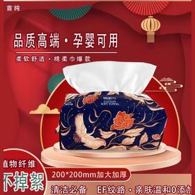 【春上新】9楼母婴生活馆 【49.9元4包】首纯洗脸巾60抽一次性抽取式棉柔巾EF纹特厚洁面巾MRJ-003  活动价：49.9元4包