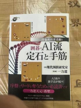 《围棋AI流定式的手筋》一力辽监