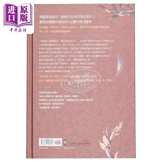 【中商原版】惶然录 葡萄牙国宝作家佩索亚灵魂代表作 献给惶惑世代的不安之书 港台原版 费尔南多 佩索亚 野人 商品图1