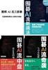 《围棋AI流》三部曲 一套三本 安斋伸彰著 商品缩略图0