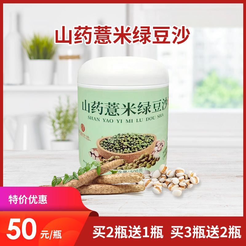 【五折特惠】[精选]山药薏米绿豆沙 绿豆汤早餐夏季冷热冲泡营养纯正【保质期到25年8月】