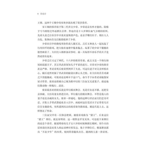 隋炀帝/启真文史中国/宫崎市定/译者:李弘喆/浙江大学出版社 商品图2