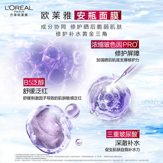 欧莱雅  复颜玻尿酸水光充盈导入安瓶鲜注精华面膜5片装 商品图2
