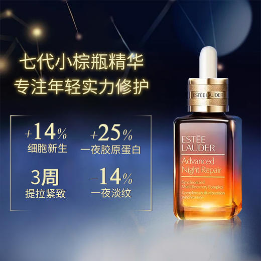 【王炸CP】雅诗兰黛小棕瓶100ML+抗蓝光眼霜15ml*2 维稳修护紧致【保税直发】 商品图1