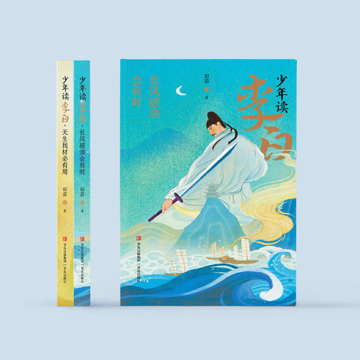 《少年读李白》（全2册） 商品图1