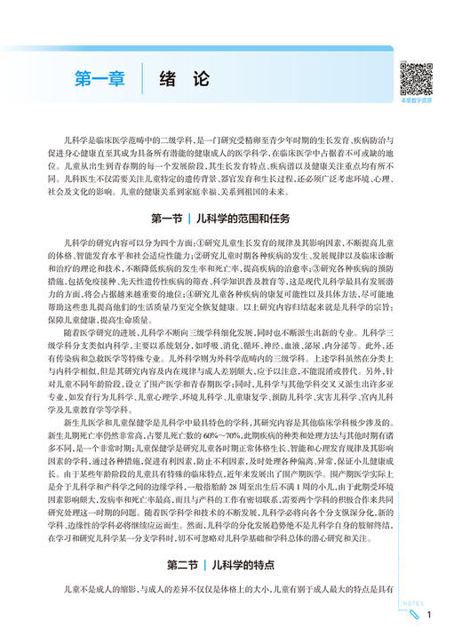 儿科学 第10版 配增值 黄国英 孙锟 罗小平 人卫9轮升级新版十轮课本蓝色生死恋大学临床医学本科教材人民卫生出版社9787117365345 商品图2