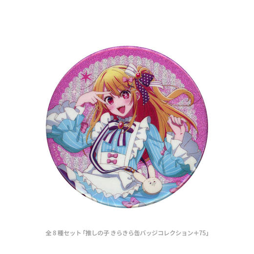 日本正版 我推的孩子 大徽章盲盒 周边谷子 商品图2