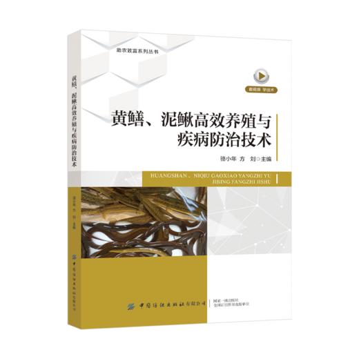 黄鳝、泥鳅高效养殖与疾病防治技术 商品图0