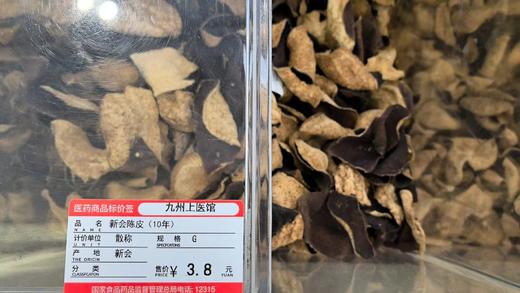 【道地产区】正宗新会陈皮15年、10年、6年广陈皮 散称装！【门店同售】 商品图3