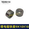 【货号05167】锂电钻轴承套铁套9*10*18铁套角磨机气割机铁套 商品缩略图2