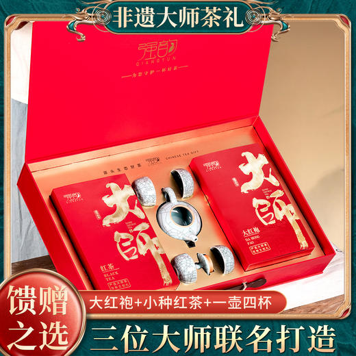 热卖中！！强韵大师联名款限定茶礼（赠德化窑变冰裂茶具一壶四杯） 商品图1